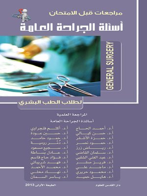 cover image of أسئلة الجراحة العامة